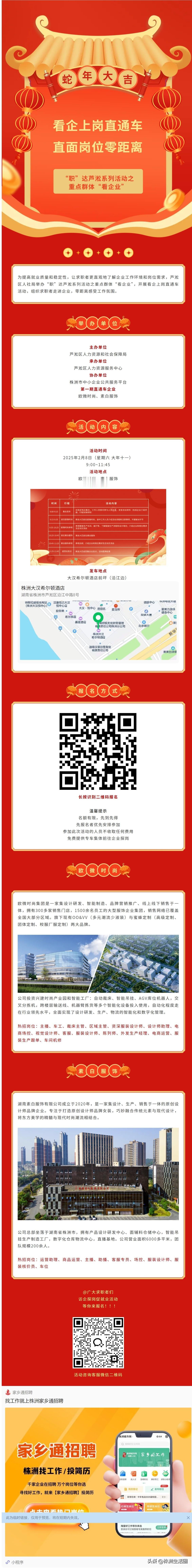【往返专车接送！求职者可赴欧微时尚与素白服饰直面岗位零距离】为提高就业质量和稳定