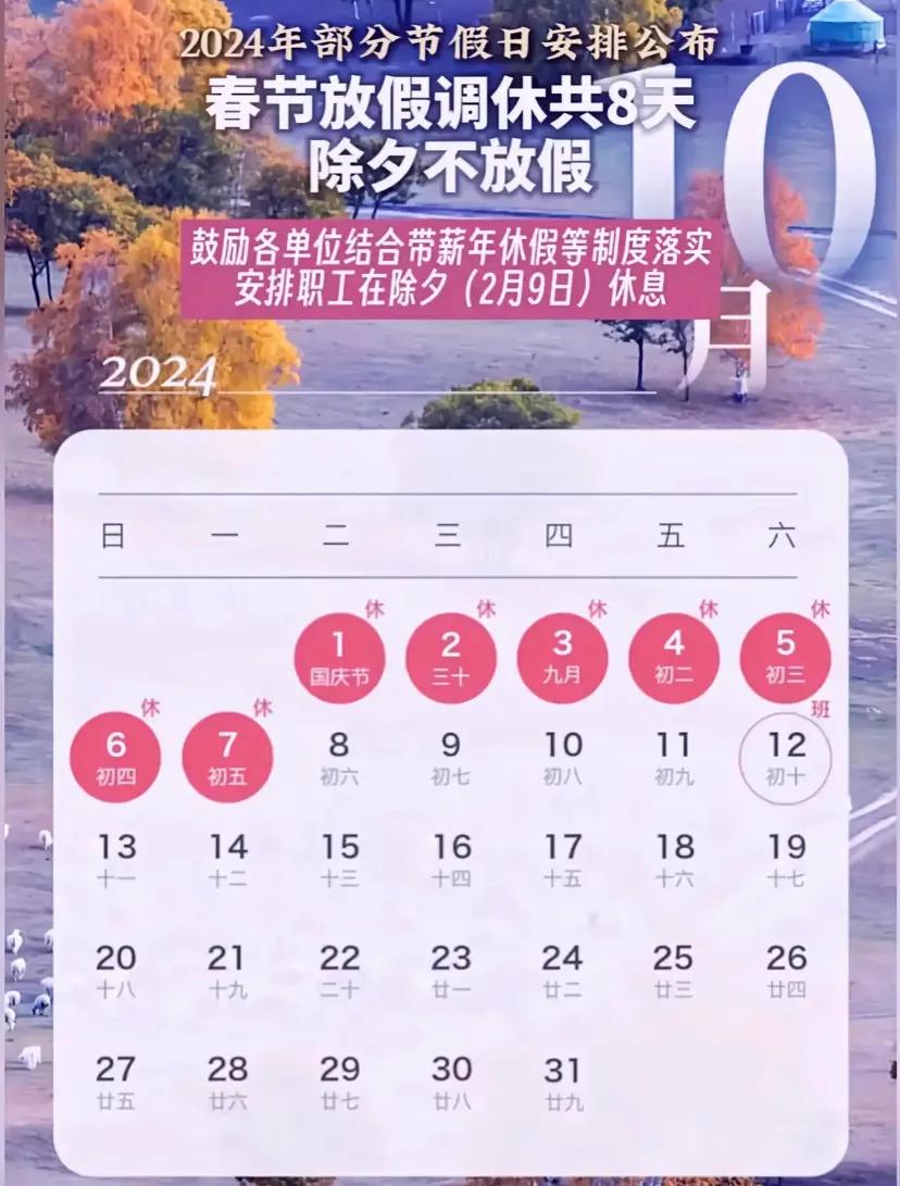 除夕不放假这几天一直在发酵，好多官媒单独就“春节假期安排”发了稿子。

春节放假