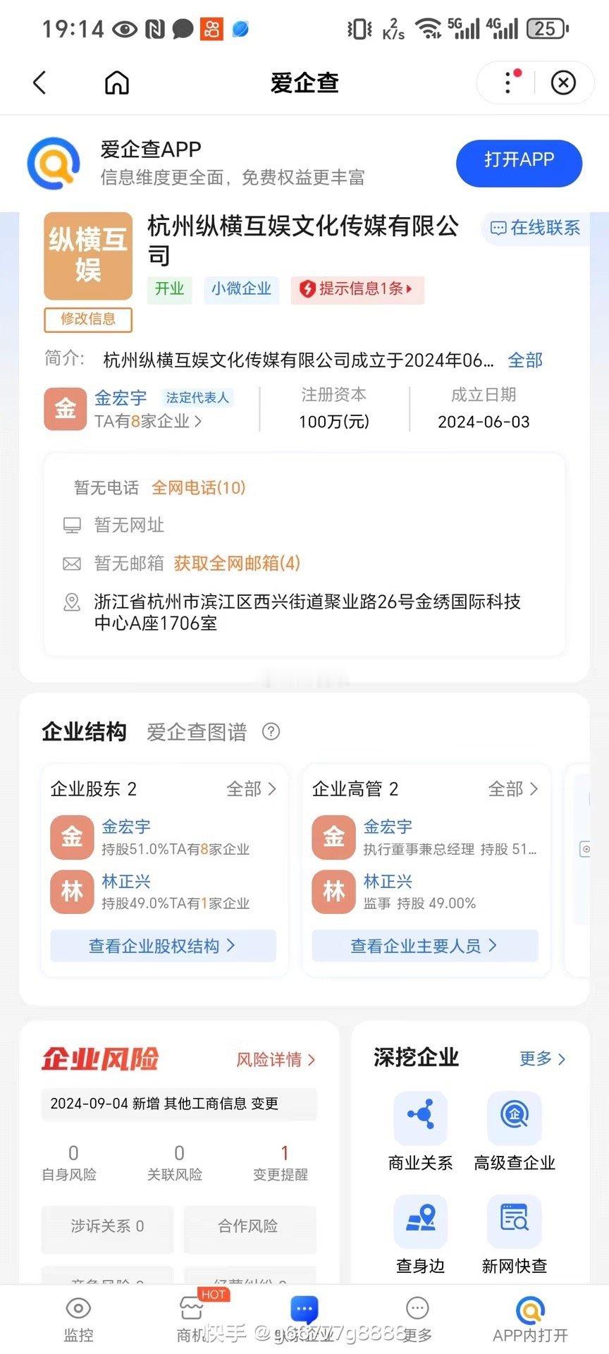 刘二狗所在的纵横工会公司地址杭州滨江区网友称小胖之前曝料刘二狗签约辛巴，看来是真