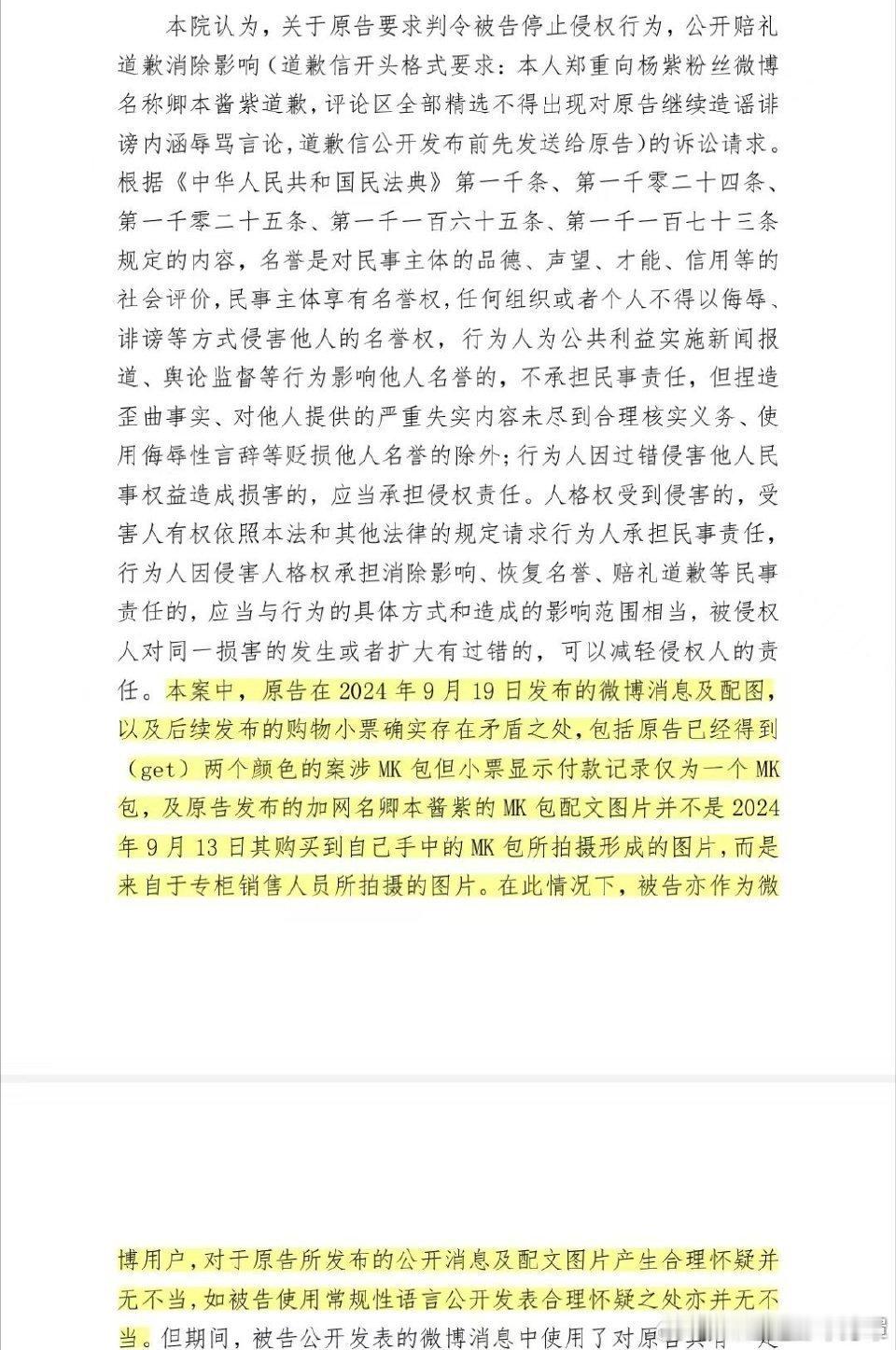 田栩宁工作室告了九成美既然名誉权已无公信力那就公开判决书全文吧，法院出具的判决书