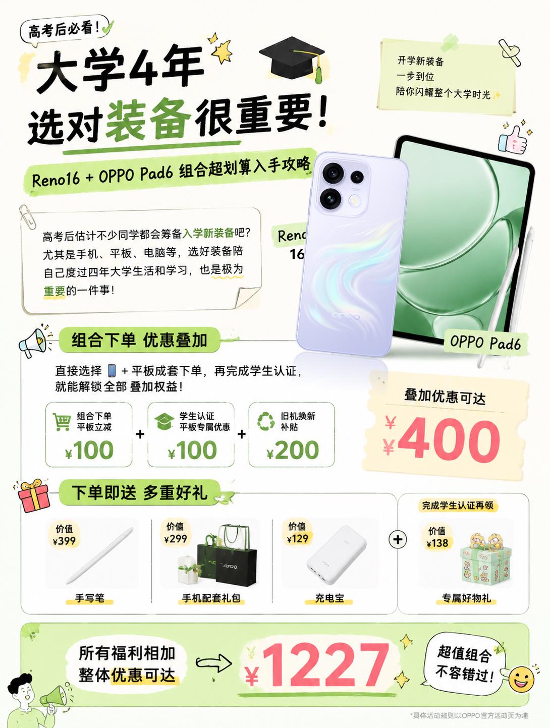 准大学生M住！这样换Reno16+平板好香！

高考后估计不少同学都会筹备入学新