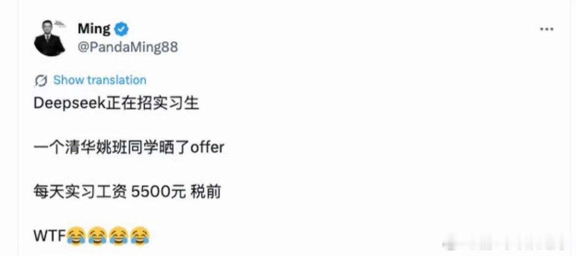 DeepSeek工资待遇太恐怖了我以为是一个月5500，还想说根本就不多啊…结果