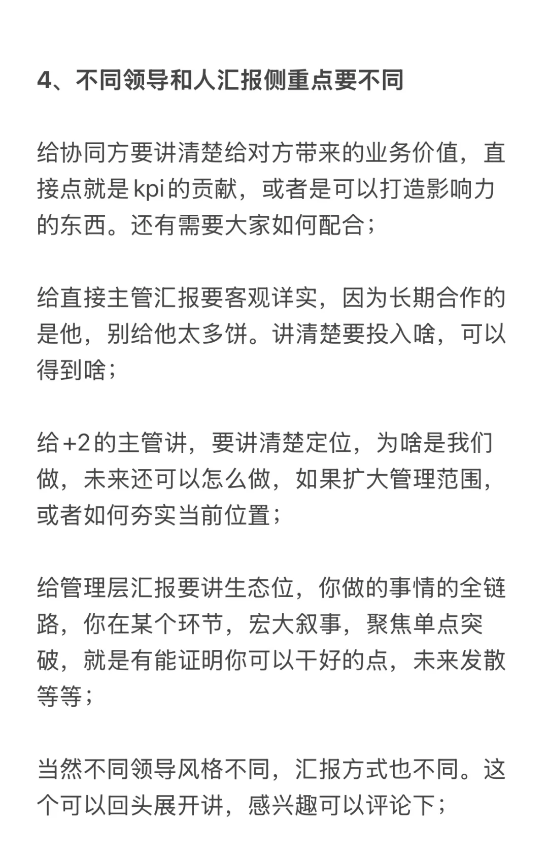 如何把握事情的汇报时间和节奏🤔