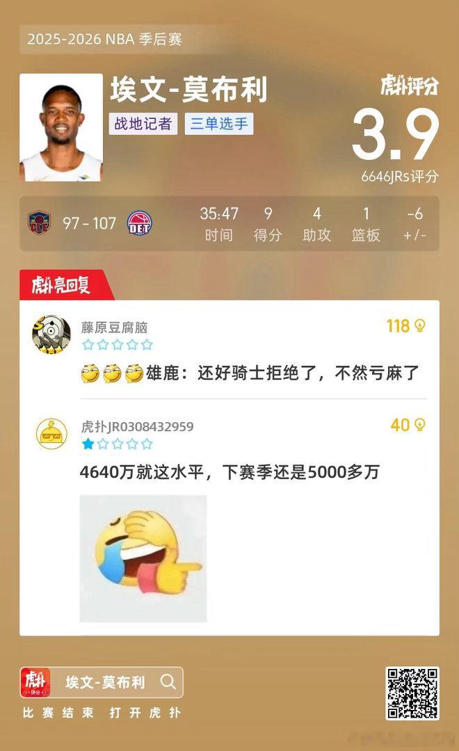 休斯顿火箭  5000w的内线，季后赛单场1个篮板，你很难将这两句话联系到一起。