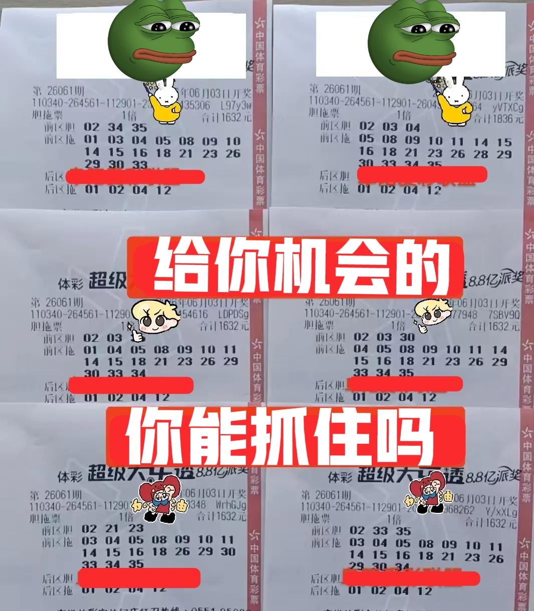给你们机会了，能抓得住吗？这么多相同的胆码，那还能开得出来？