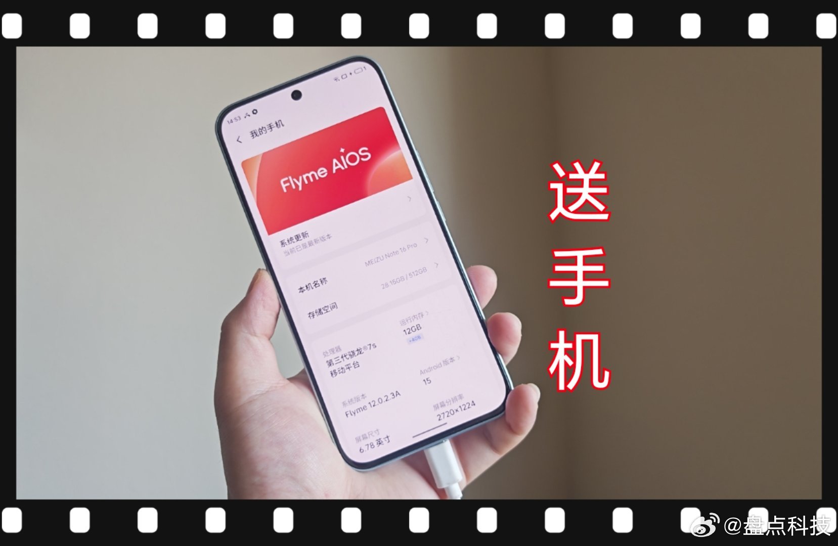 【转发送手机】全新的8月，给大家送一台魅族Note16（自用），规则很简单：铁粉