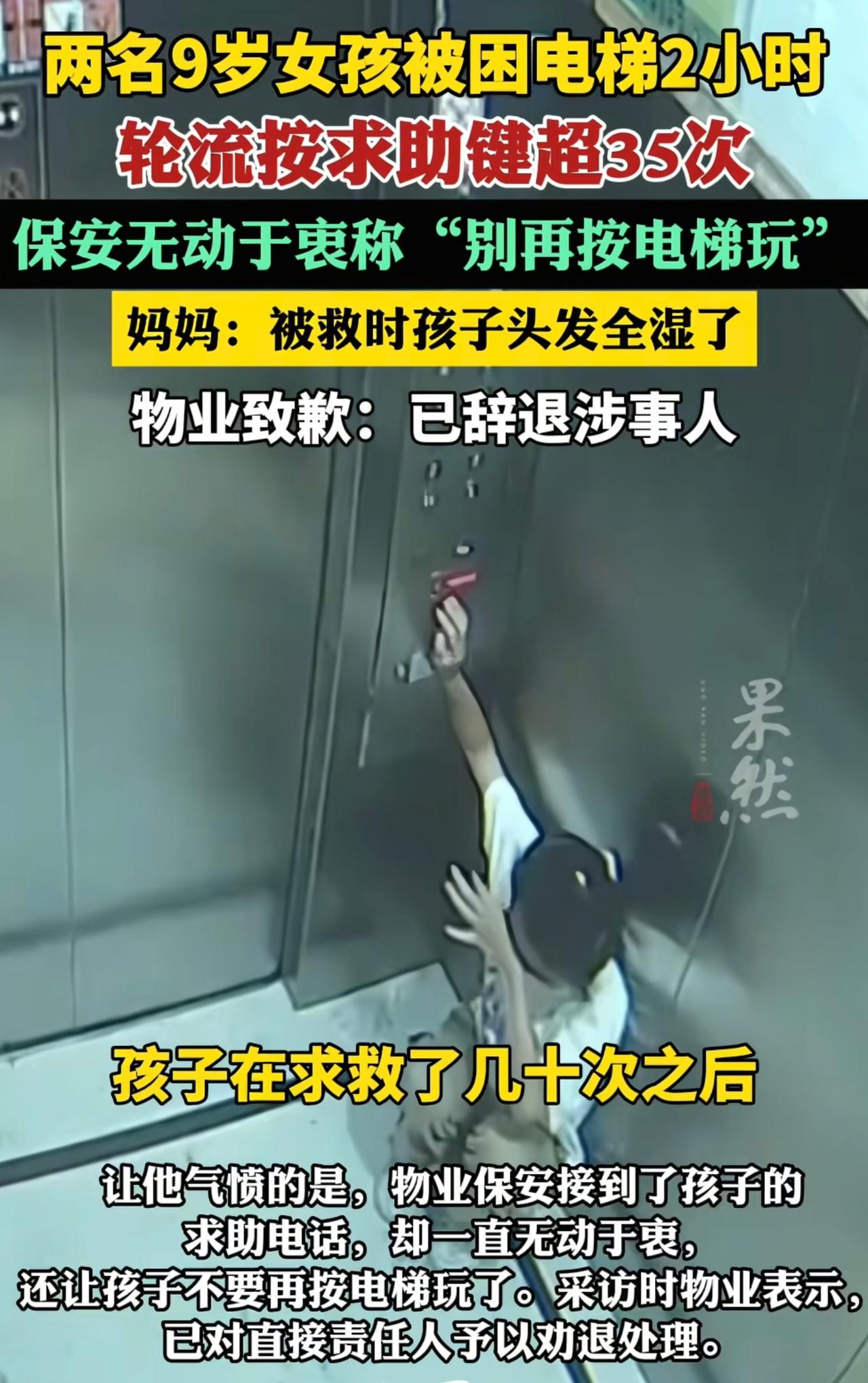 这是发生在杭州某小区，电梯困人的事件。两名9岁的孩子被困在电梯4-5层，接连按电