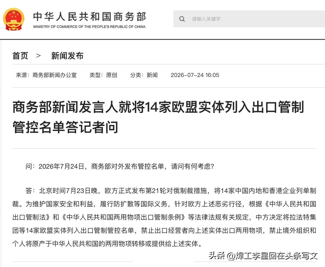 大家看商务部7月24日最新公告了没有？

这是对等反制、守住产业主动权的明确信号
