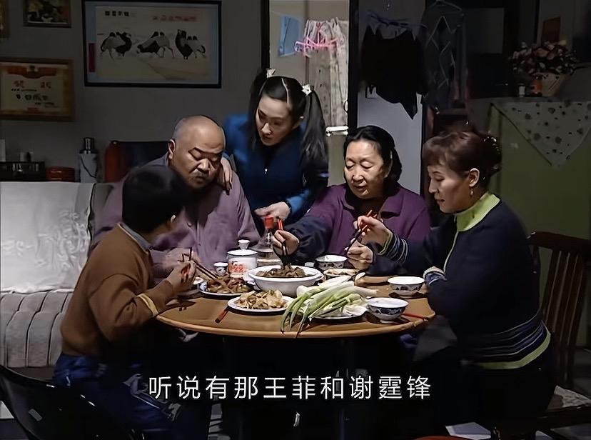 电视剧《东北一家人》台词里的王菲和谢霆锋，那时候他俩正处于热恋期吧，谁也没想到王