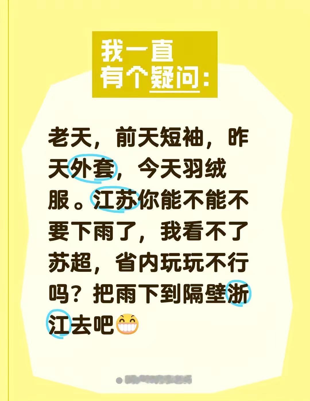 5月2号下雨，老天体谅我不去淋雨看苏超。江苏五一假的五天你能不能坚持下不要下雨了