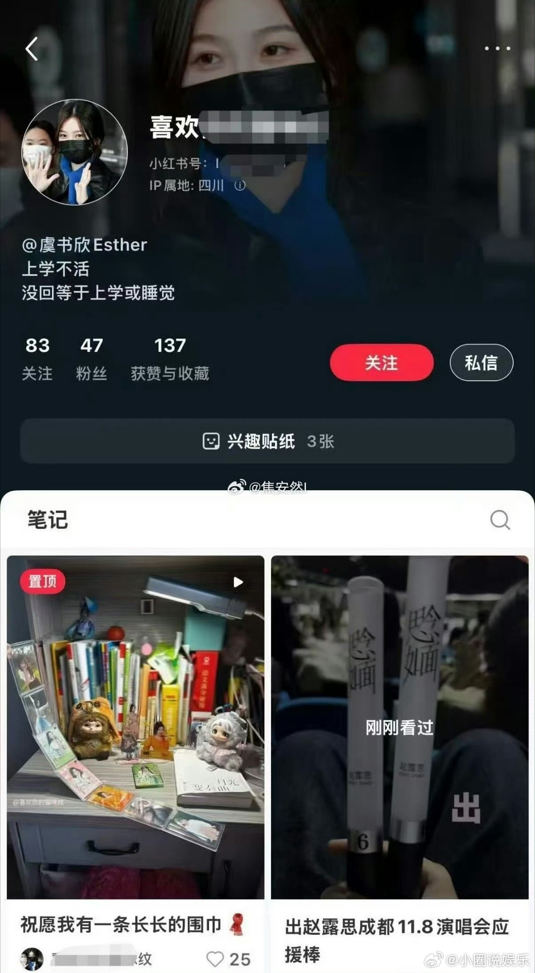 虞书欣粉丝现身赵露思音乐会 救命啊这波操作真的打破次元壁了！谁能想到虞书欣的粉丝