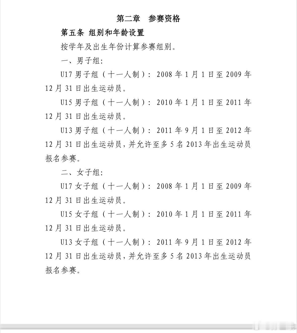 中青赛改规则，广东预选赛今天发布预选赛资格，意味着初中三年都无缘中青赛总决赛比赛