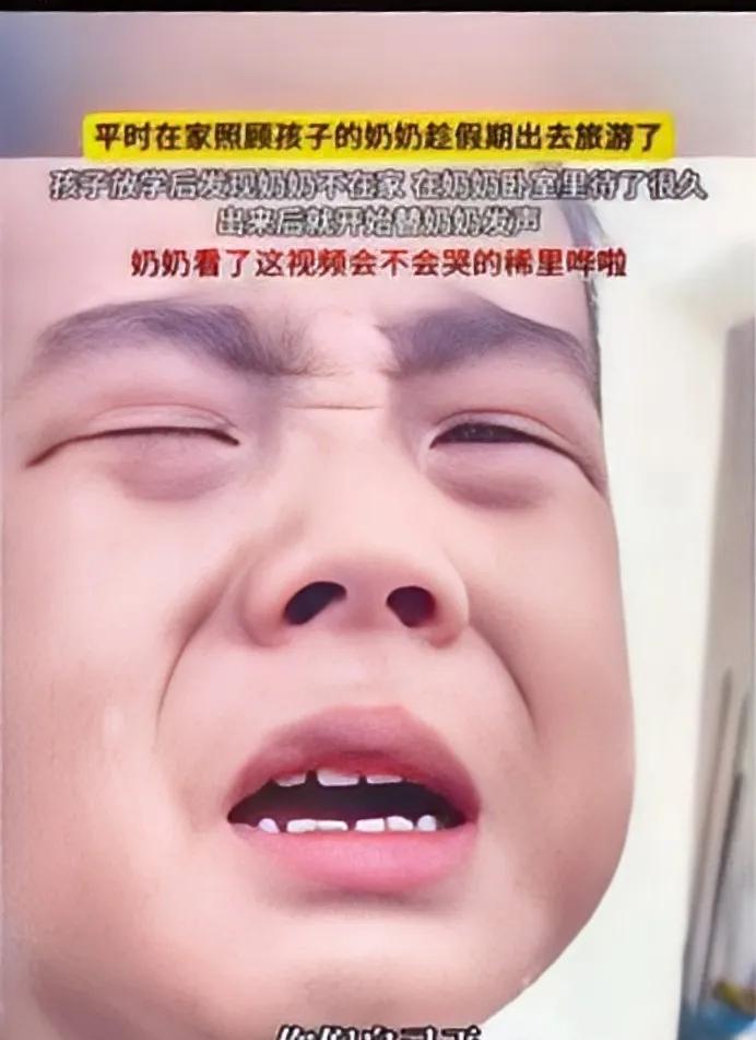 “这孙子没白疼！”新疆，平时在家照顾孩子的奶奶趁假期出去旅游了，孩子放学后发现奶