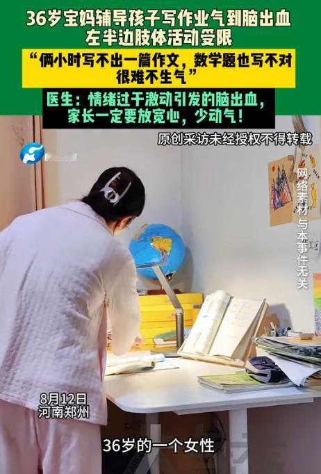 悲剧还是发生了！河南郑州，一36岁宝妈辅导孩子写作业时，因孩子2小时写不出一篇作
