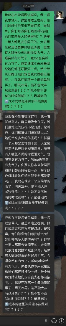 我现在不能看微信群啊，我一看就想骂人，群里毒唯全在哭，她们最难过的压根不是灯牌，