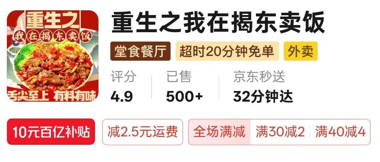 打开外卖看到一家店名，这是最近网剧看多了开的店么，名字会不会抽象了点。[笑cry