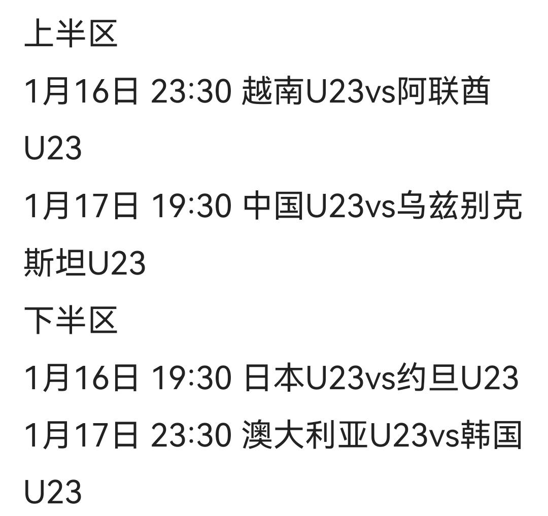 U23国足没赢泰国是个好消息！如果以小组第一身份晋级将面对日本、韩国和约旦，这个