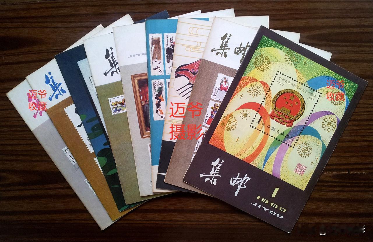 我收藏的集邮杂志~1980年第1期至第9期【手机翻拍、个人收藏】
停刊十四年后《