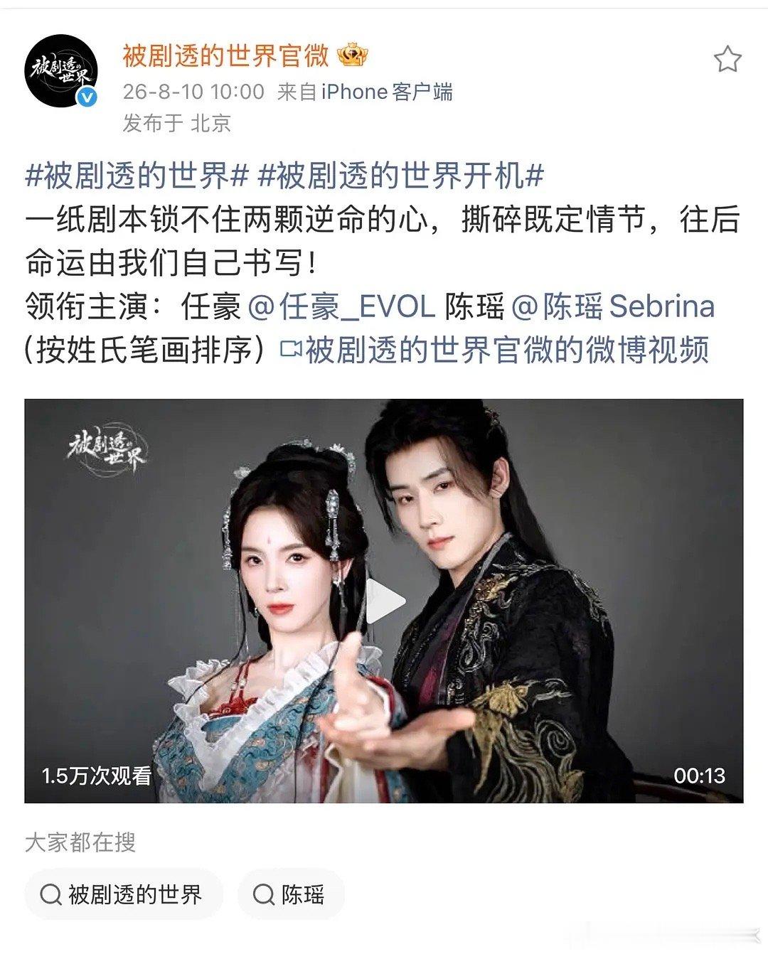 陈瑶任豪新戏开机，感觉她男主运有点差了