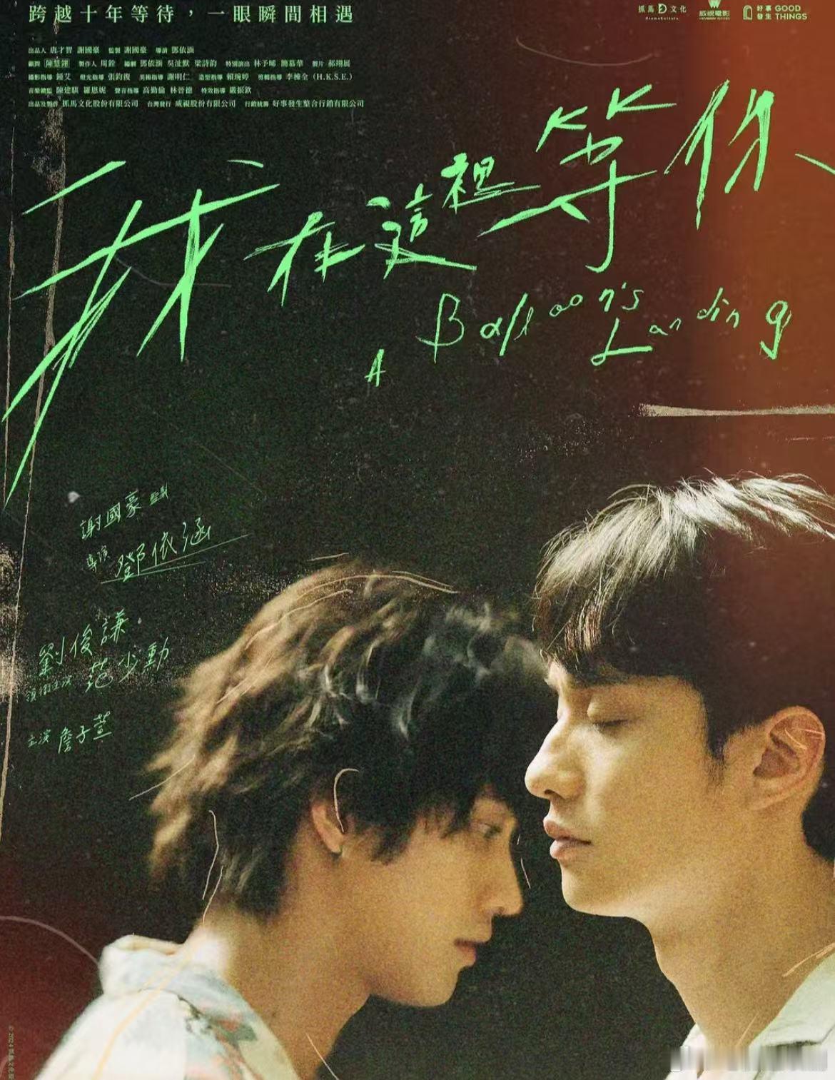 《第一次遇见花香的那刻》导演新作《我在这里等你》终于要上线流媒体啦！ 