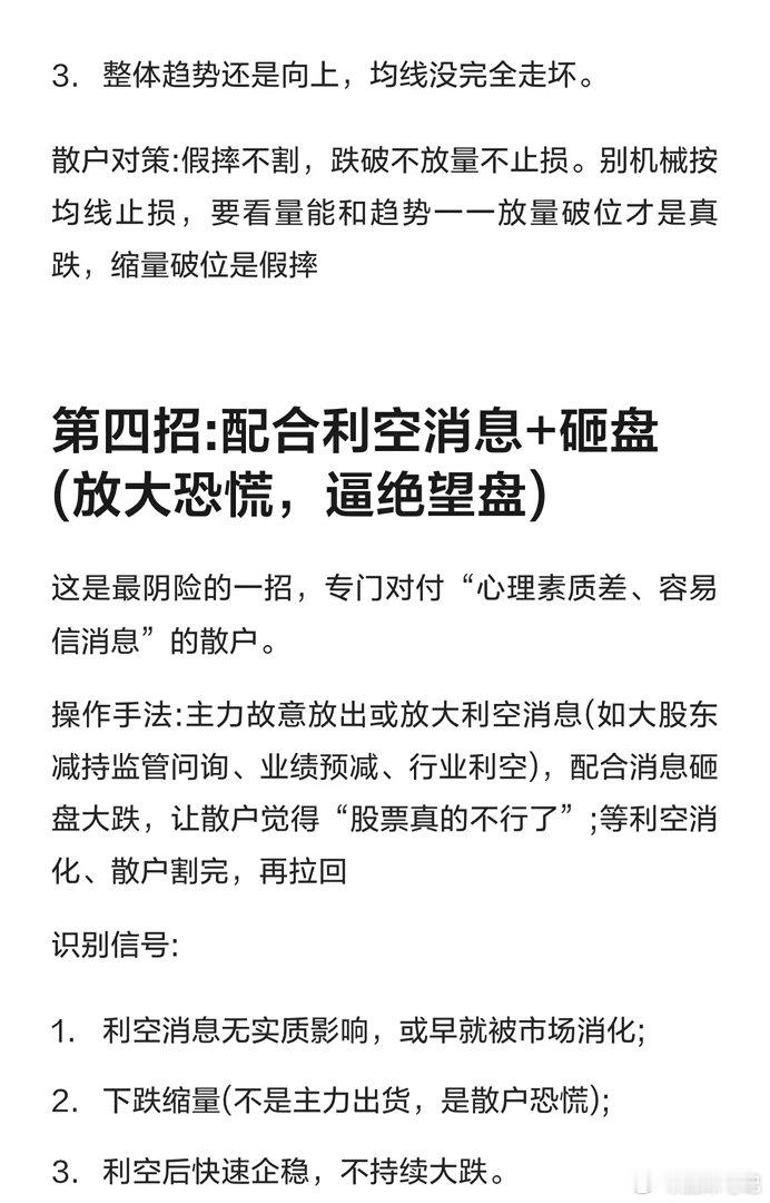 【主力洗盘四大狠招曝光！看懂少亏50%】很多散户觉得“温和洗盘”洗不掉自己，但主