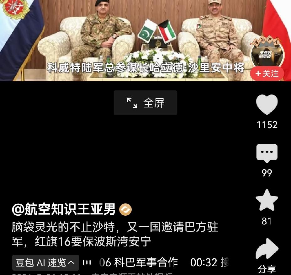 【科威特邀请巴基斯坦助力防务】中东局势愈发引人关注！近期，中东媒体盛传科威特与巴