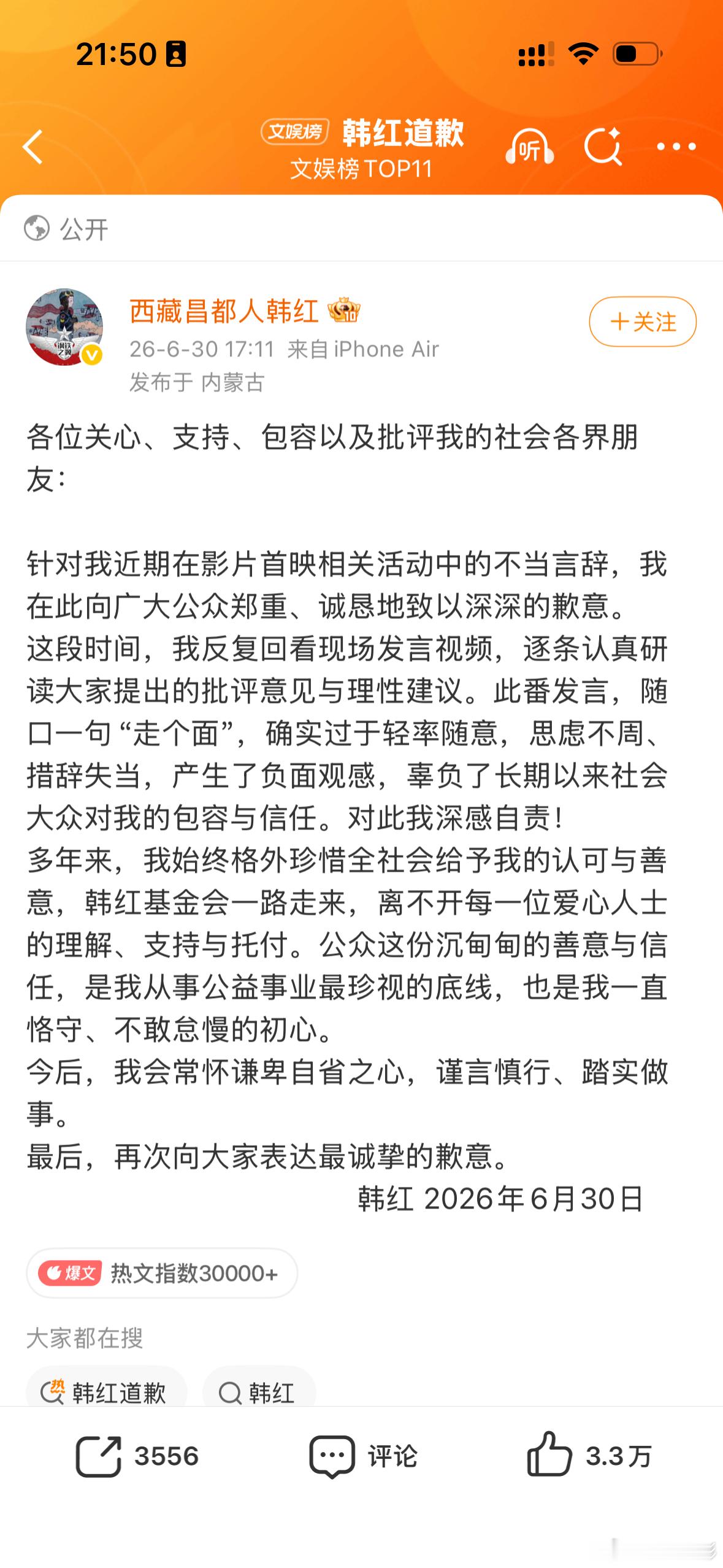 韩红道歉！本来就是一句随口的场面话，为什么会闹这么大 韩红道歉