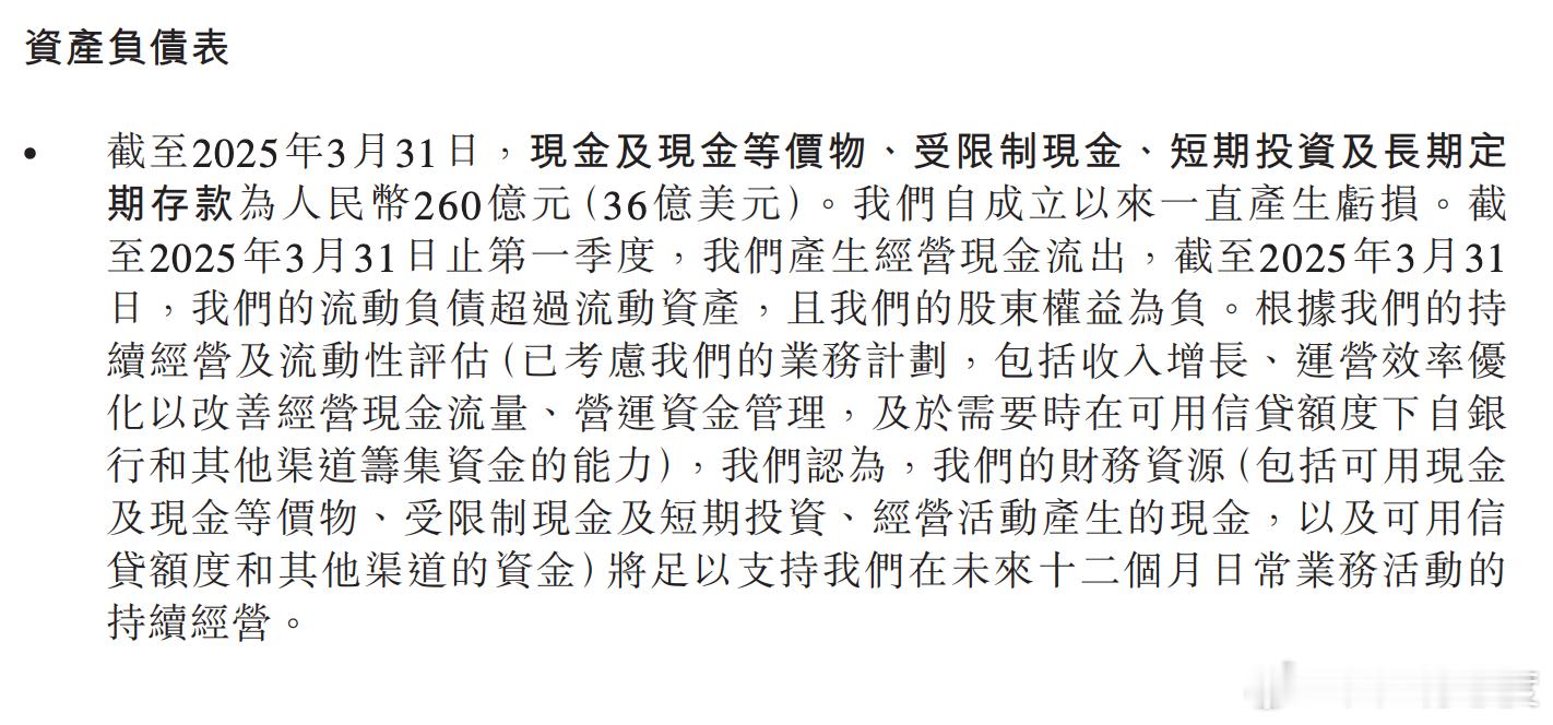 听财报电话会的时候，看了一下蔚来一季报里面现金以及等价物260亿，去年年底是41