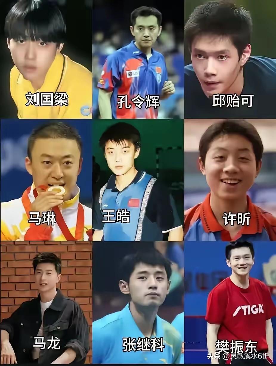 国乒男队真是颜值担当代代有！
刘国梁当年打球就帅，现在是国乒的主心骨。
孔令辉以