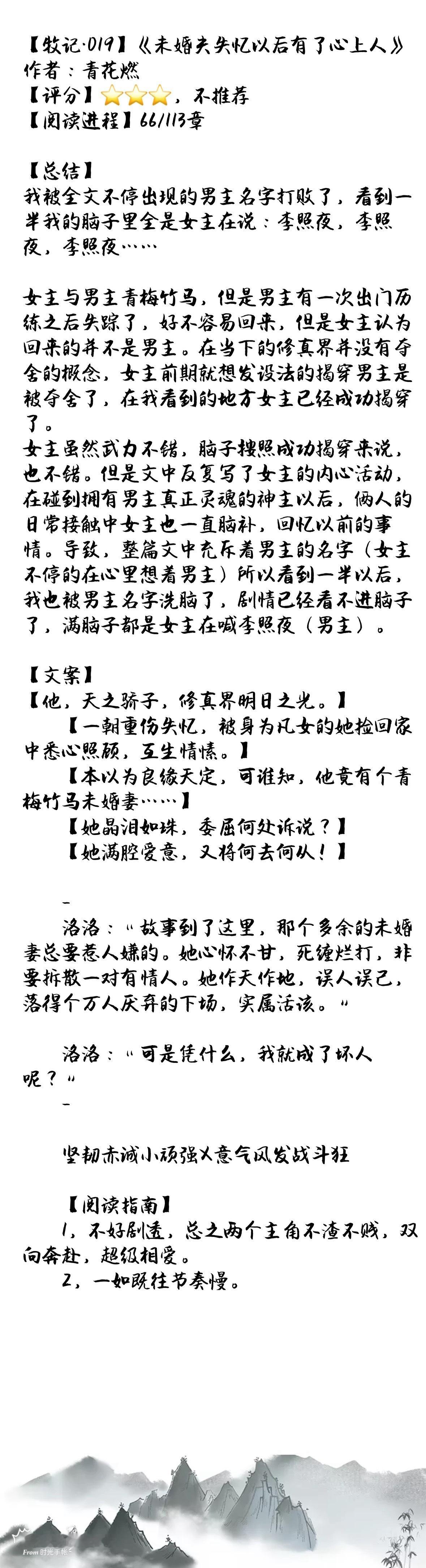 牧牧排雷   排雷  【牧记·019】《未婚夫失忆以后有了心上人》作者：青花燃【