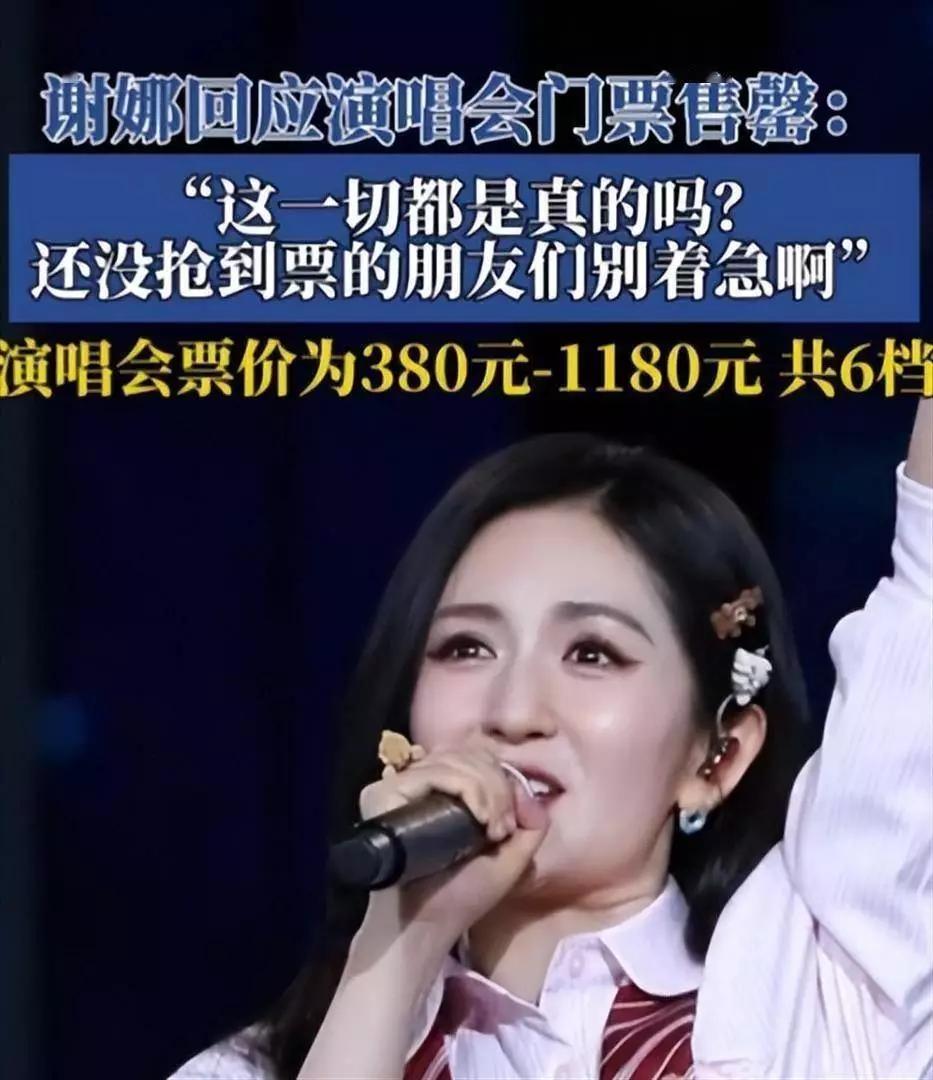谢娜全国巡回演唱会是赔是挣？之前成都场，1.5万张票大麦预约17.3万人，20秒