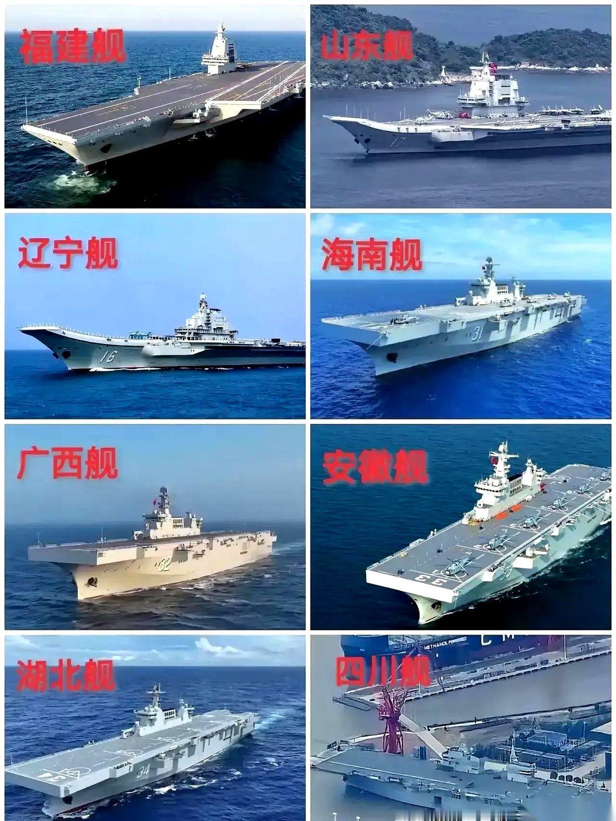 刚刷到一个新闻，给我看乐了。
说我们现在有“八艘航母”。
我第一反应是：啥时候的