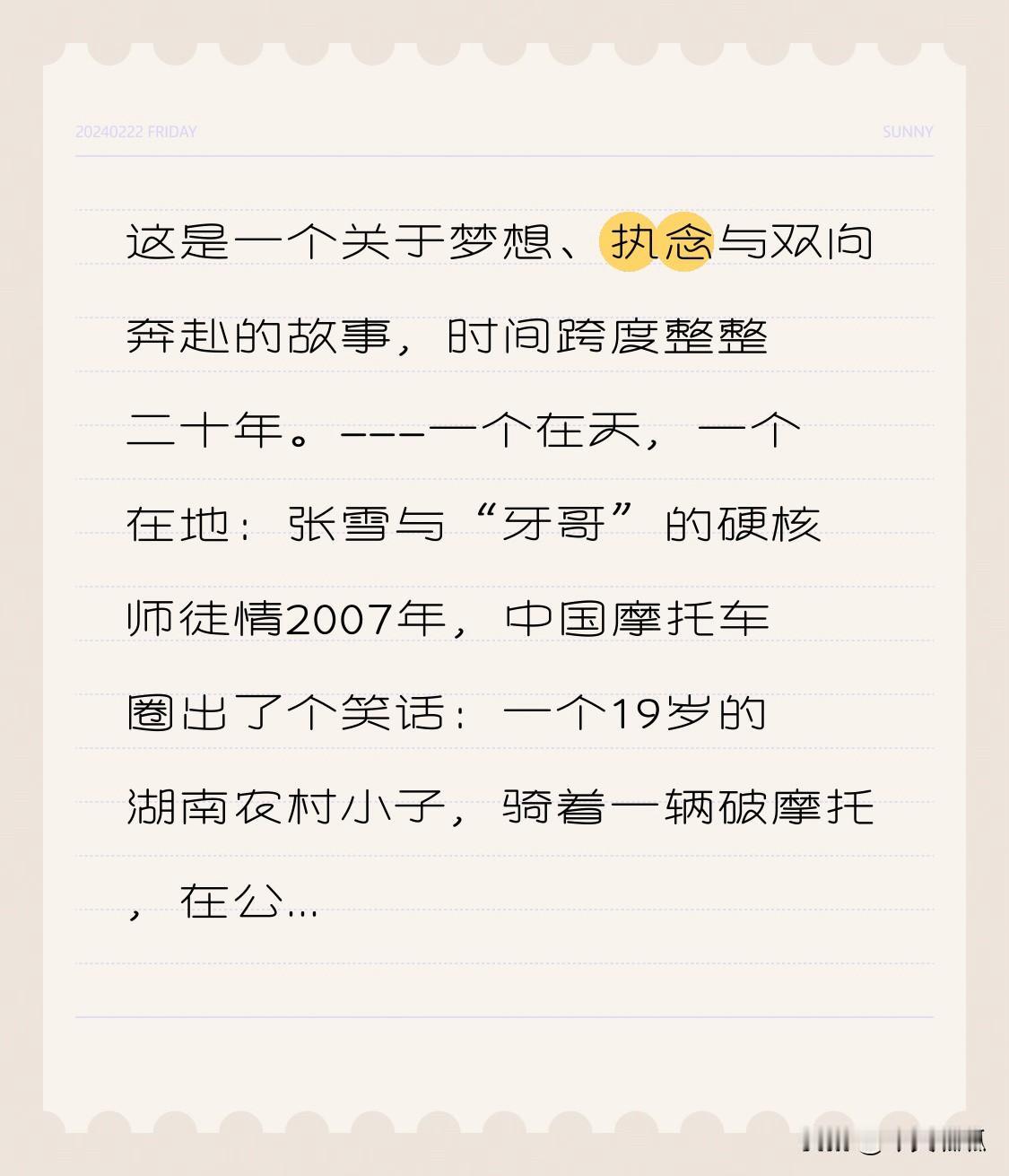 张雪与“牙哥”张继星的硬核师徒励志梦想天上地下尽开颜

2007年，中国摩托车圈