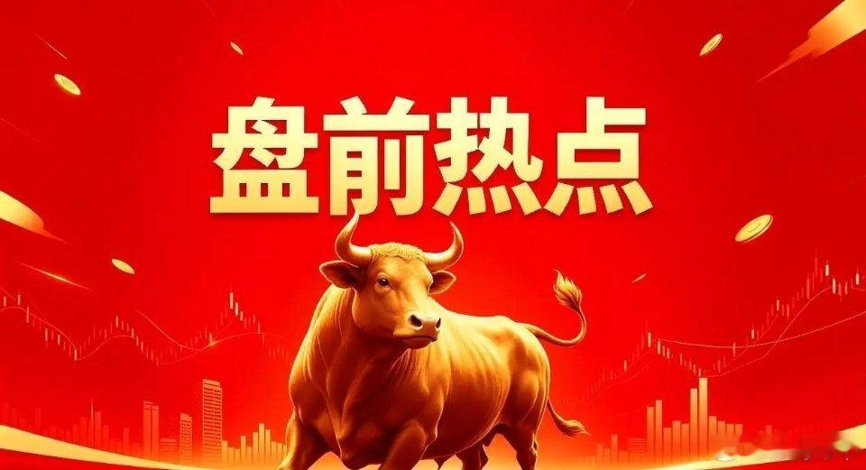 明天热点一、国产算力联特科技、拓维信息、恒为科技、中科曙光、海光信息、紫光股份、