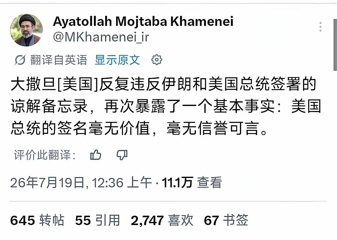 7月19号凌晨，伊朗最高领袖穆吉塔巴·哈梅内伊突然对外发了个声明，话讲得很重。他