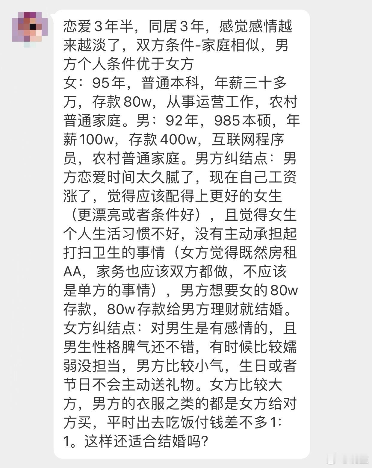 晓生情感问答 你俩明显互相都对对方不满意，且你说你俩有多少感情，我是看不出的，这