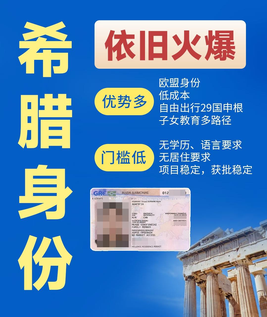 2026欧洲移民性价比项目推荐：希腊永居身份低门槛轻松申请全家三代同行！