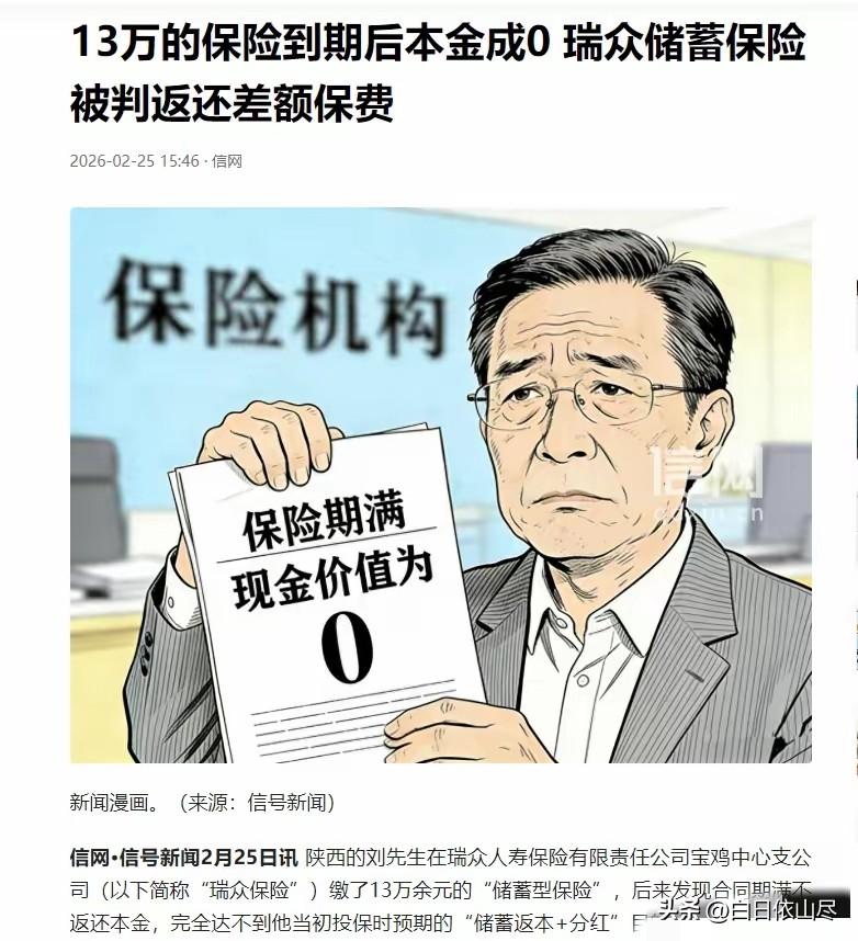陕西宝鸡，一男子在保险公司给儿子买了份“储蓄型保险”，连交10年共计13.3万。