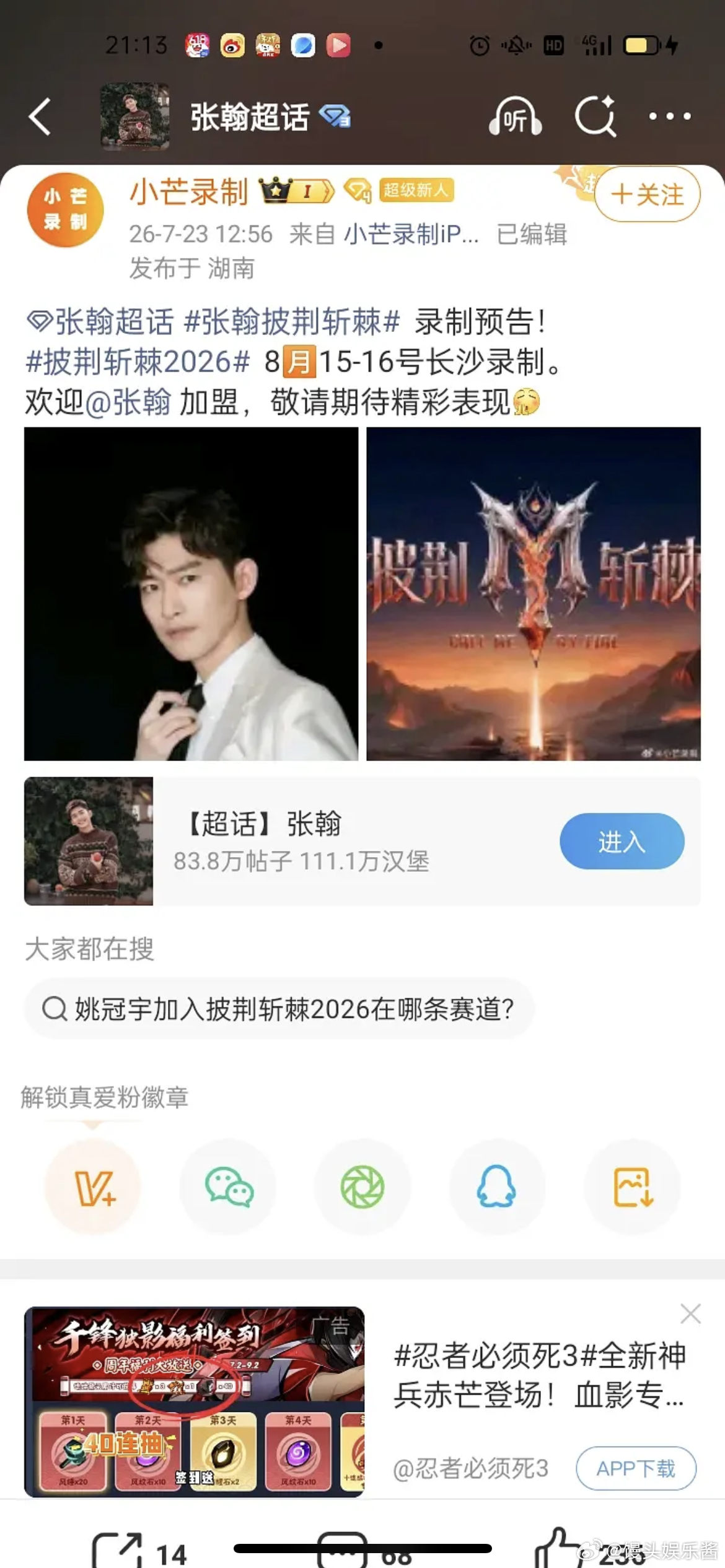 张翰要去参加披荆斩棘的哥哥了，有机会翻红吗 