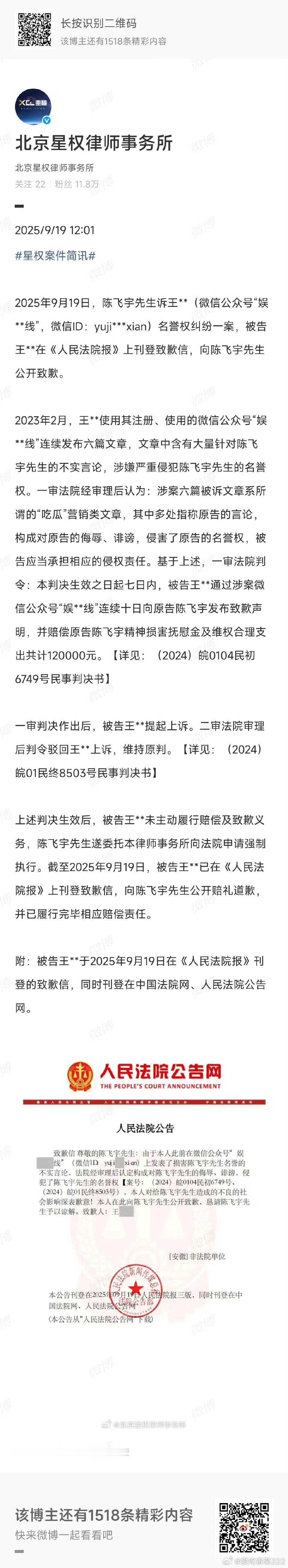 黑粉登报向陈飞宇道歉陈飞宇黑粉致歉声明陈飞宇真的无妄之灾 一直都踏踏实实演戏 真
