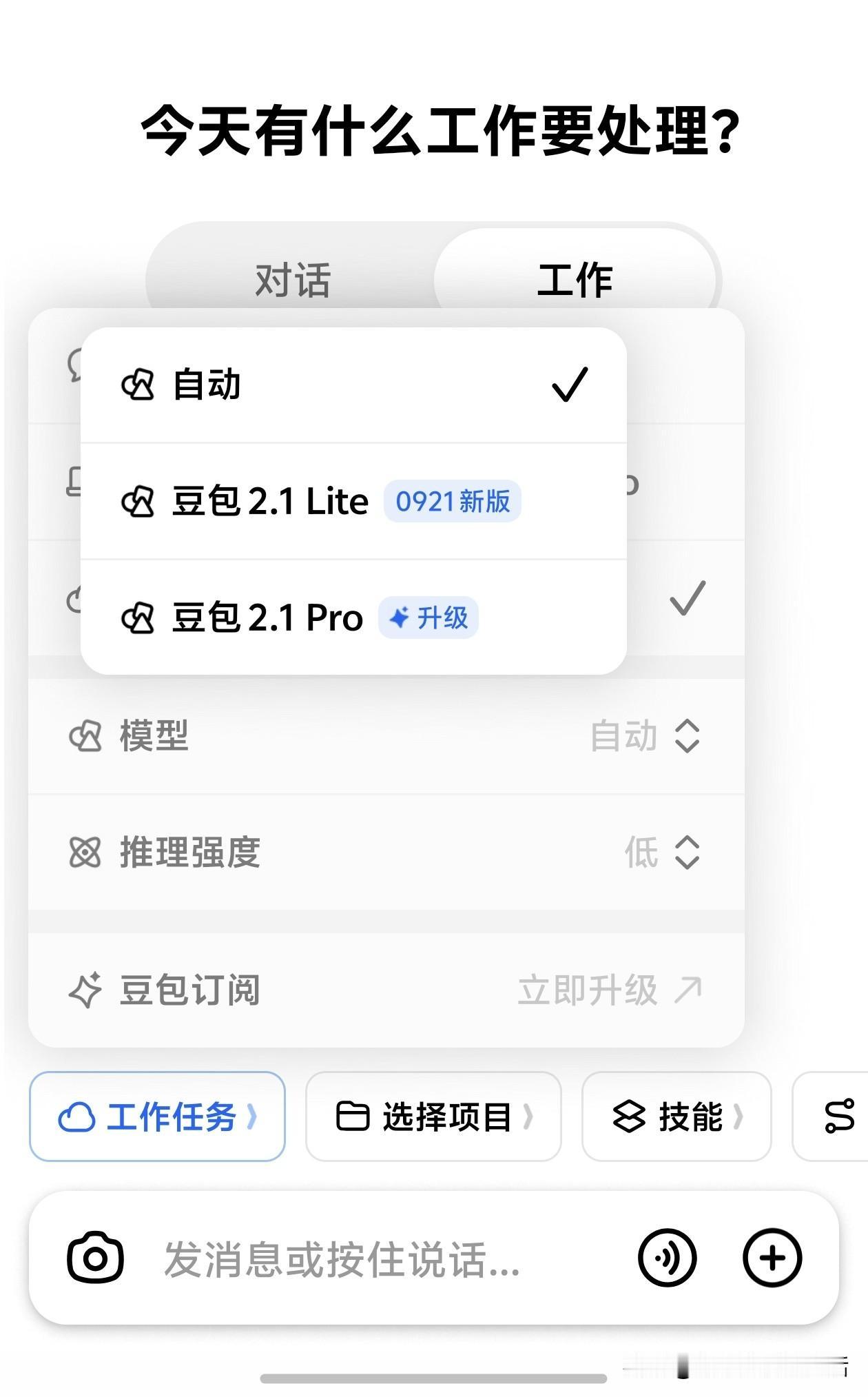 我觉得豆包工作不好用，没 Workbuddy 好用。
我硬着头皮用了一阵，越用越