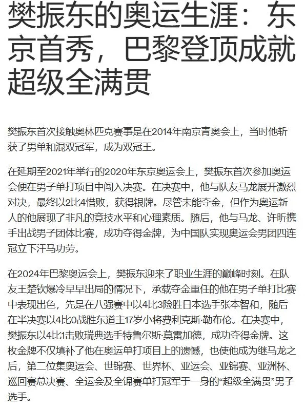 乒乓球 国际奥委会官网运动员介绍——樊振东！在团体项目中，樊振东继续与队友默契配