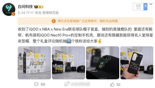 iQOO那条微博被夹了...只能重新抽了[苦涩]🎁评论这条抽送一个铁粉 ​​​