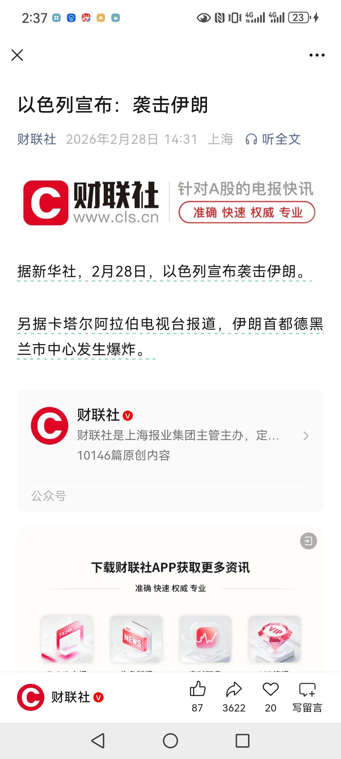 果然以色列按耐不住了，美国不动手那我就先动手，先下手为强，你美国不打也得打，伊朗