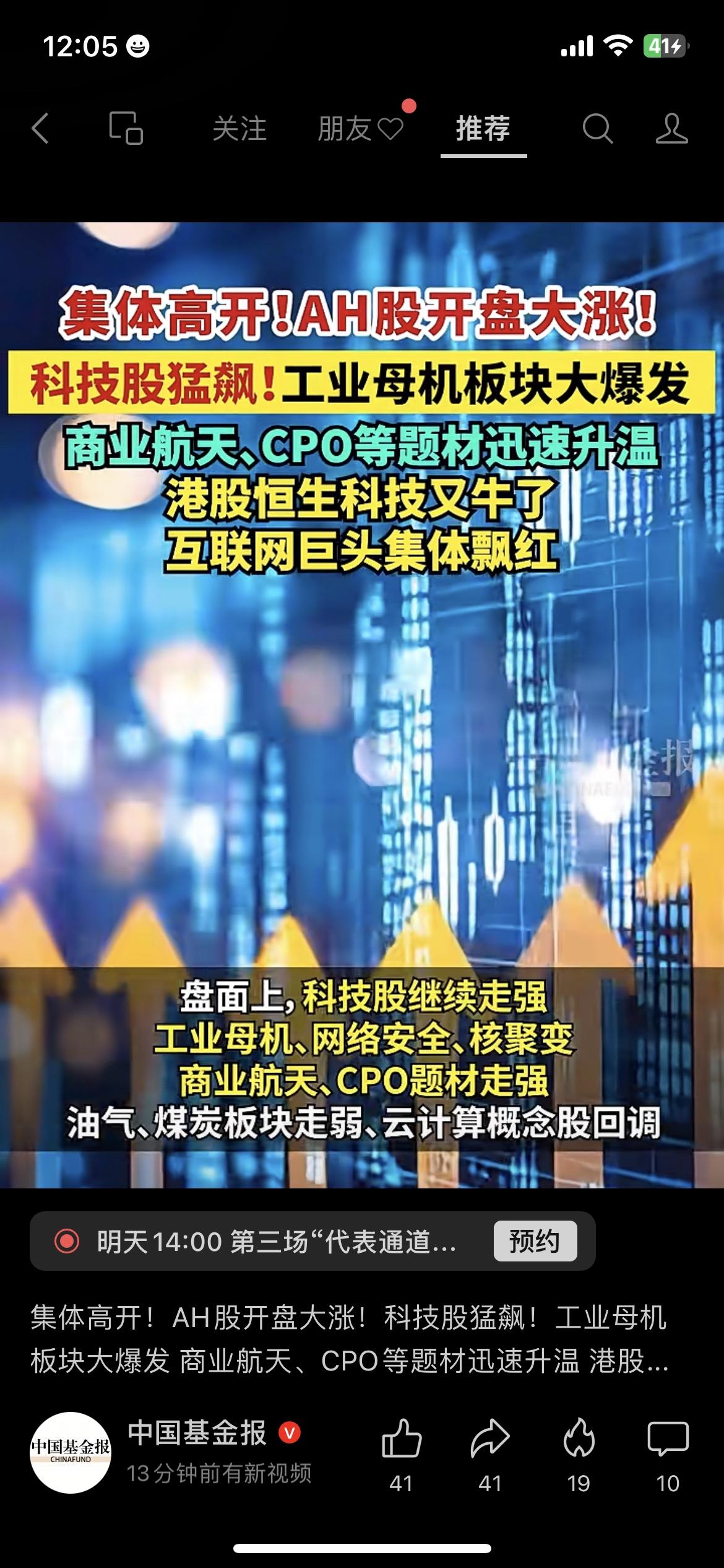 涨疯了！AH股集体高开，科技股猛飙，恒生科技涨近1%！
AH股早盘集体高开！A股