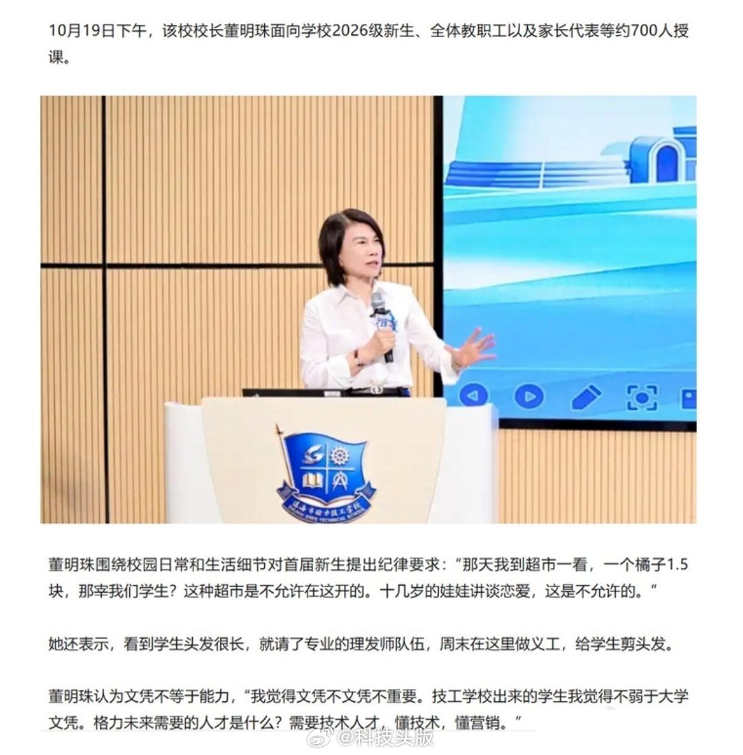 董明珠开格力技校，严抓学生早恋。董明珠称格力技工学校禁止谈恋爱 ​​​