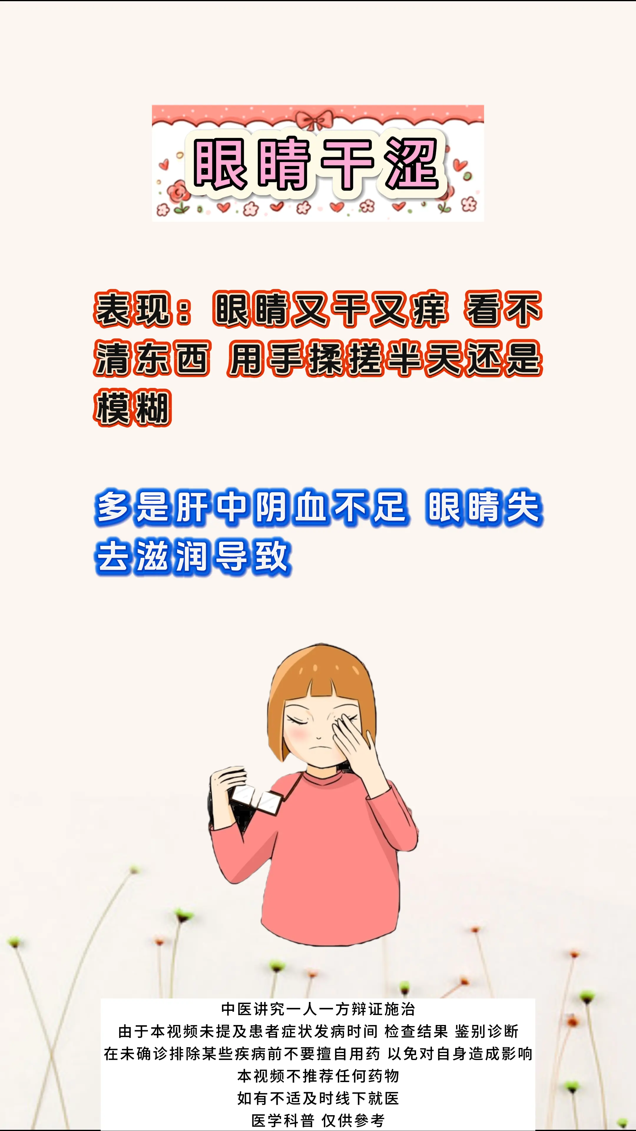 健康科普 肝 中医科普 涨知识