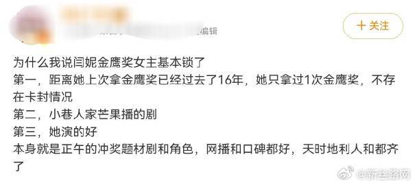 闫妮16年前曾拿金鹰奖 原来闫妮16年前曾拿金鹰奖，今年又能够入围提名金鹰奖，其