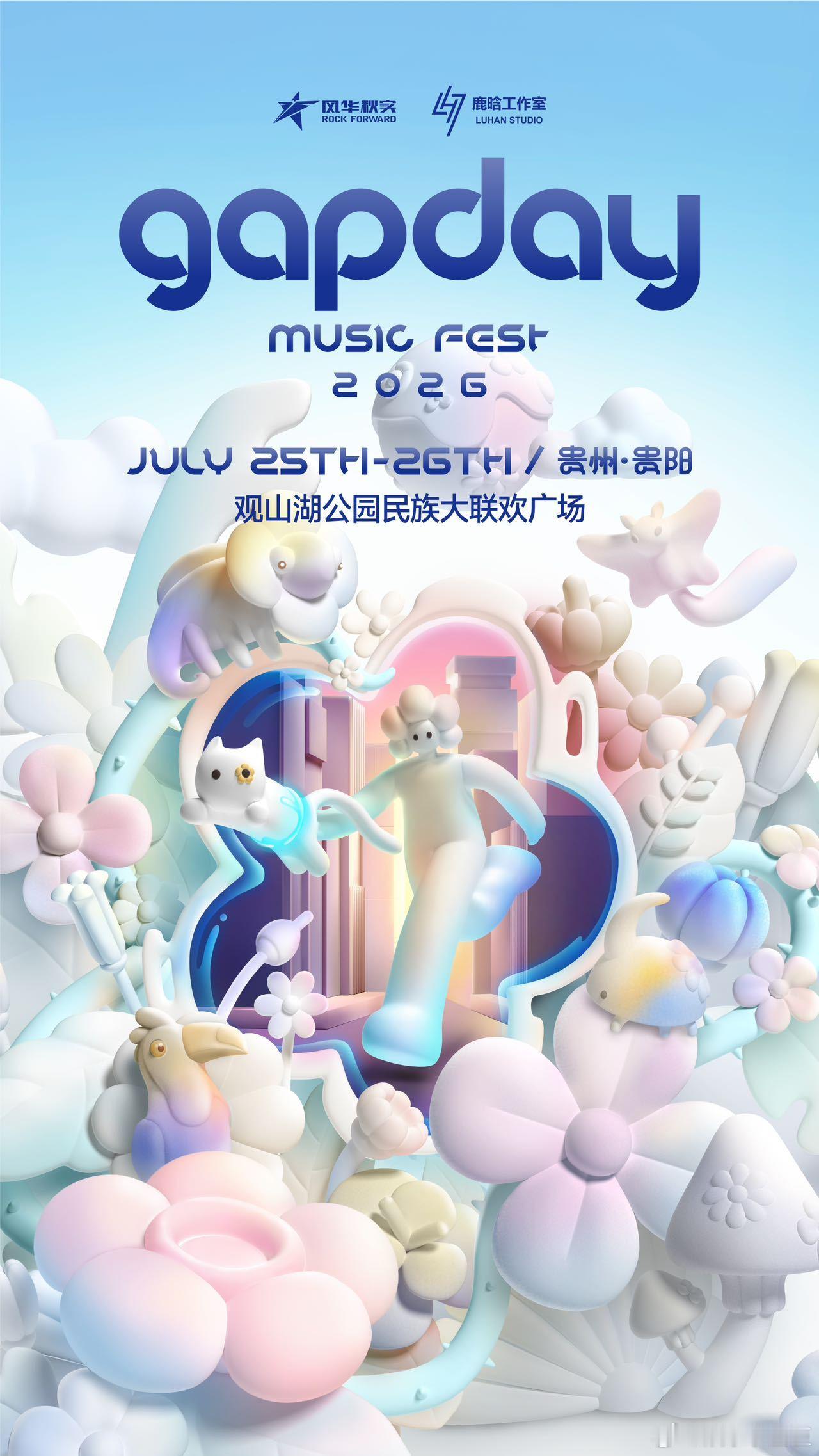 2026gapday音乐节贵阳站2026gapday音乐节登陆贵阳开启双日演出，