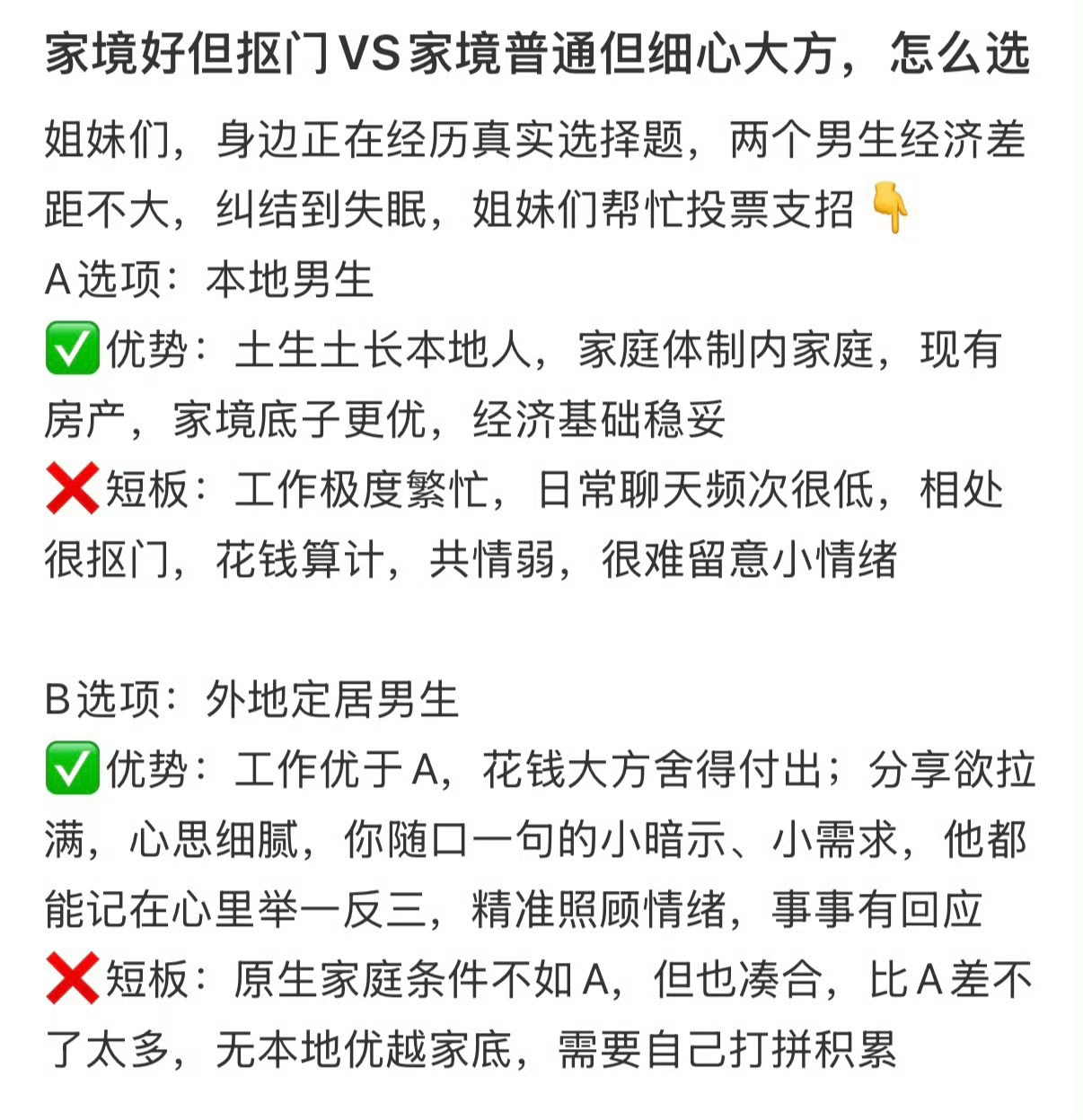 家境好但抠门VS家境普通但细心大方，怎么选❓